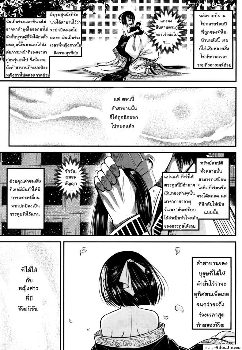 อ่านโดจิน โลลิคือยาชั้นดี [Heiqing Langjun] Eisei no Kaori | Everlasting Fragrance (Towako San)