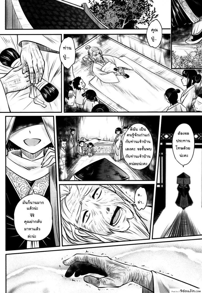 อ่านโดจิน โลลิคือยาชั้นดี [Heiqing Langjun] Eisei no Kaori | Everlasting Fragrance (Towako San)