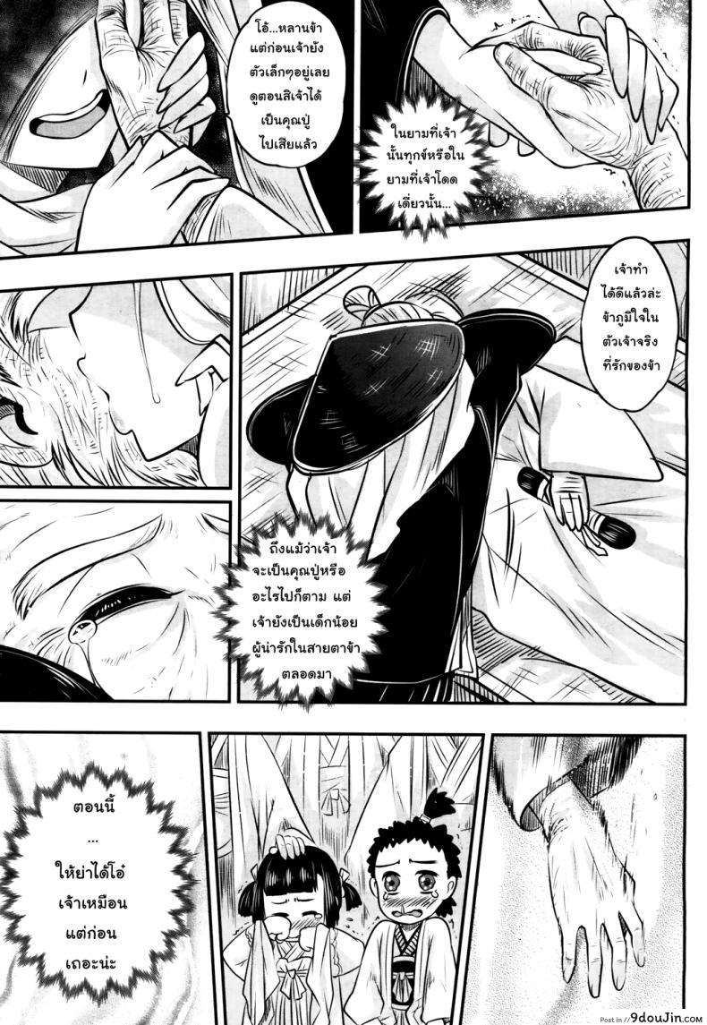 อ่านโดจิน โลลิคือยาชั้นดี [Heiqing Langjun] Eisei no Kaori | Everlasting Fragrance (Towako San)