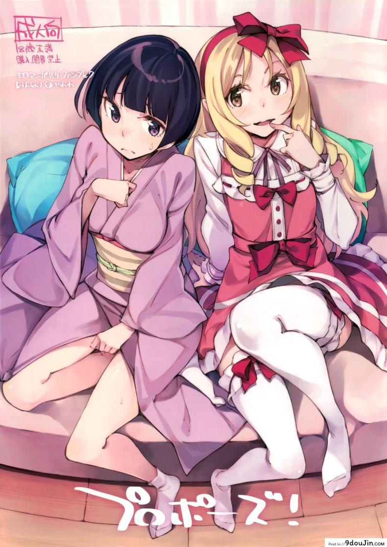 รักบริสุทธิ์ กับพี่สาวทั้งสอง (C90) [Hannama (Serere)] Propose! (Eromanga Sensei), นายโดจิน โดจินแปลไทย