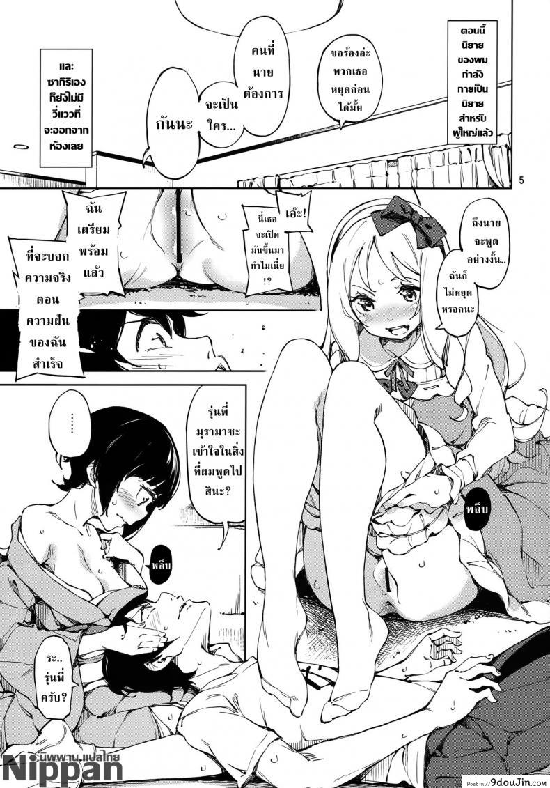 อ่านโดจิน รักบริสุทธิ์ กับพี่สาวทั้งสอง (C90) [Hannama (Serere)] Propose! (Eromanga Sensei)