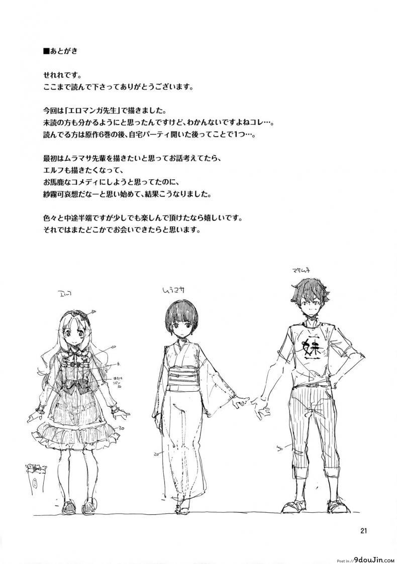 อ่านโดจิน รักบริสุทธิ์ กับพี่สาวทั้งสอง (C90) [Hannama (Serere)] Propose! (Eromanga Sensei)