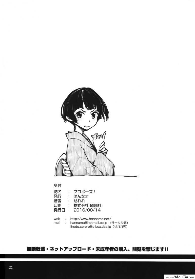 อ่านโดจิน รักบริสุทธิ์ กับพี่สาวทั้งสอง (C90) [Hannama (Serere)] Propose! (Eromanga Sensei)