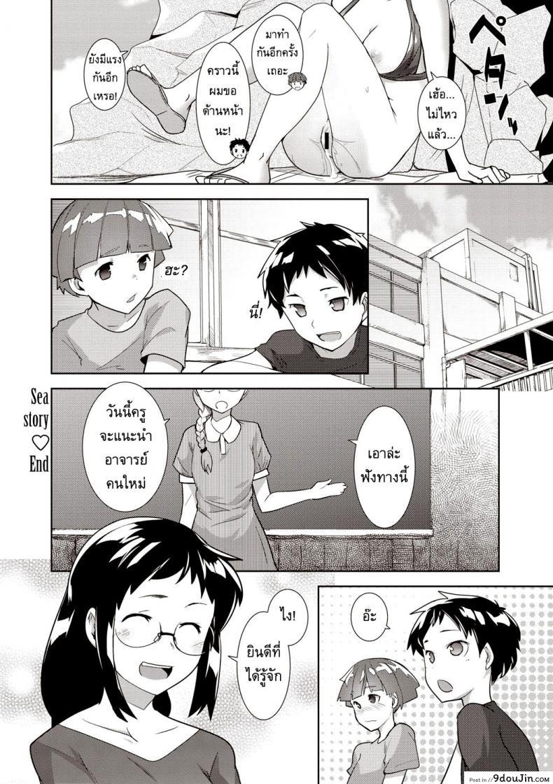 อ่านโดจิน แอบอ่อย หลอกกินสาวน้อย [Hiru Okita] Sea Story