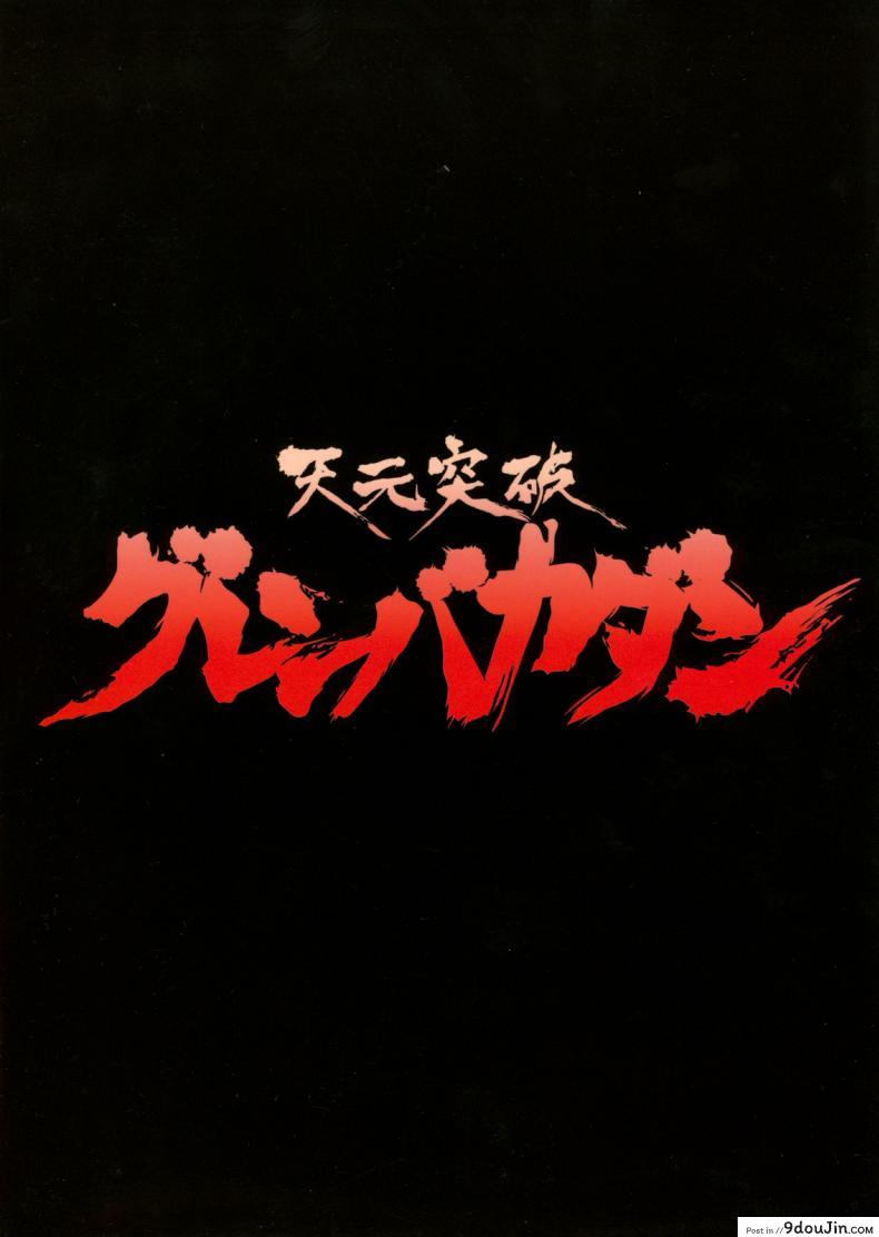 อ่านโดจิน โยโกะสอนเชิงชาย [Alice-Do (Onizuka Takuto)] Tengen Toppa Gurren Bakadan (Tengen Toppa Gurren Lagann)