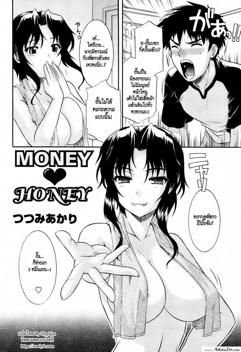 อ่านโดจิน เงินมาผ้าพี่หลุด [tsutsumi akari] Money Honey