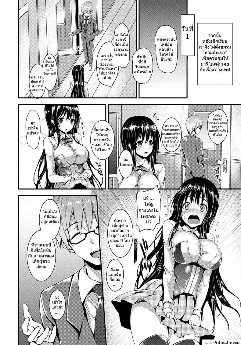 อ่านโดจิน ชมรมห้ามตัณหา [michiking] Kinyoku-bu ~Joseito-tachi ni Choukyou Seikyouiku Jisshuu~ Ch.1