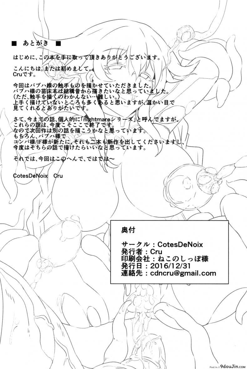 อ่านโดจิน แม่พันธุ์ครรถ์ปิศาจ [cru] After the Nightmare