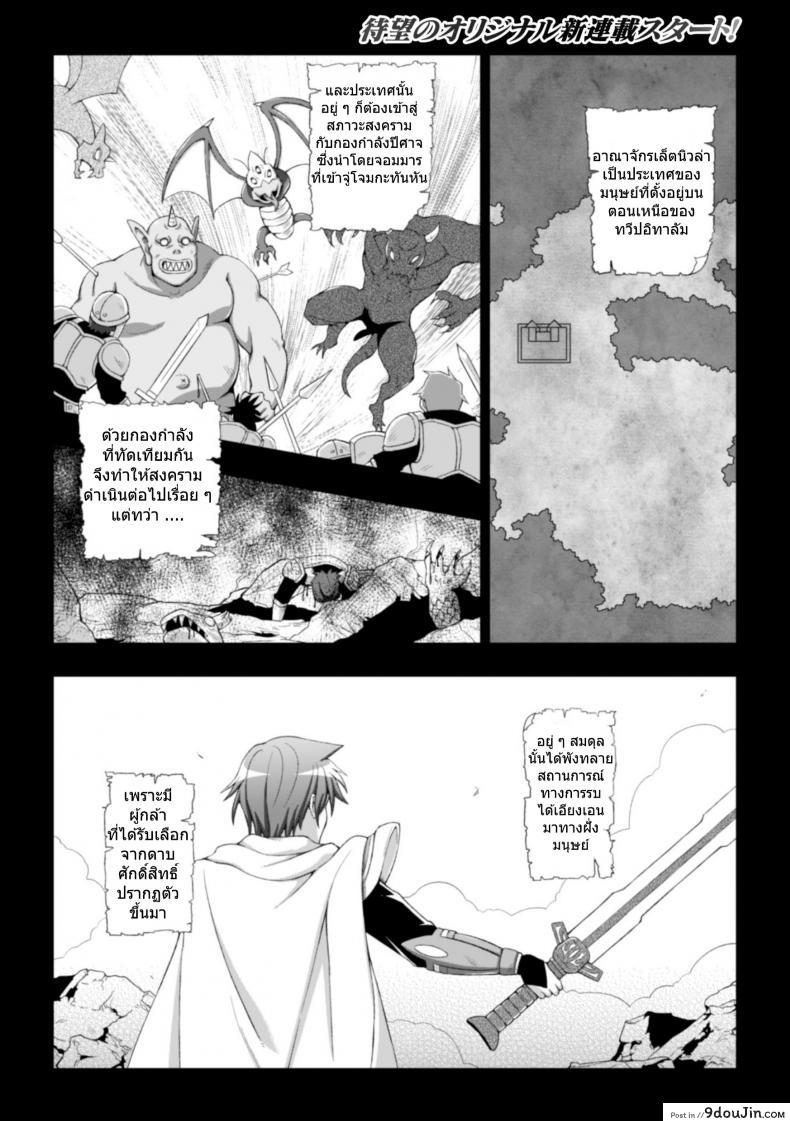 เส้นทางของผู้กล้า [chaccu] Seijyo no kenshin