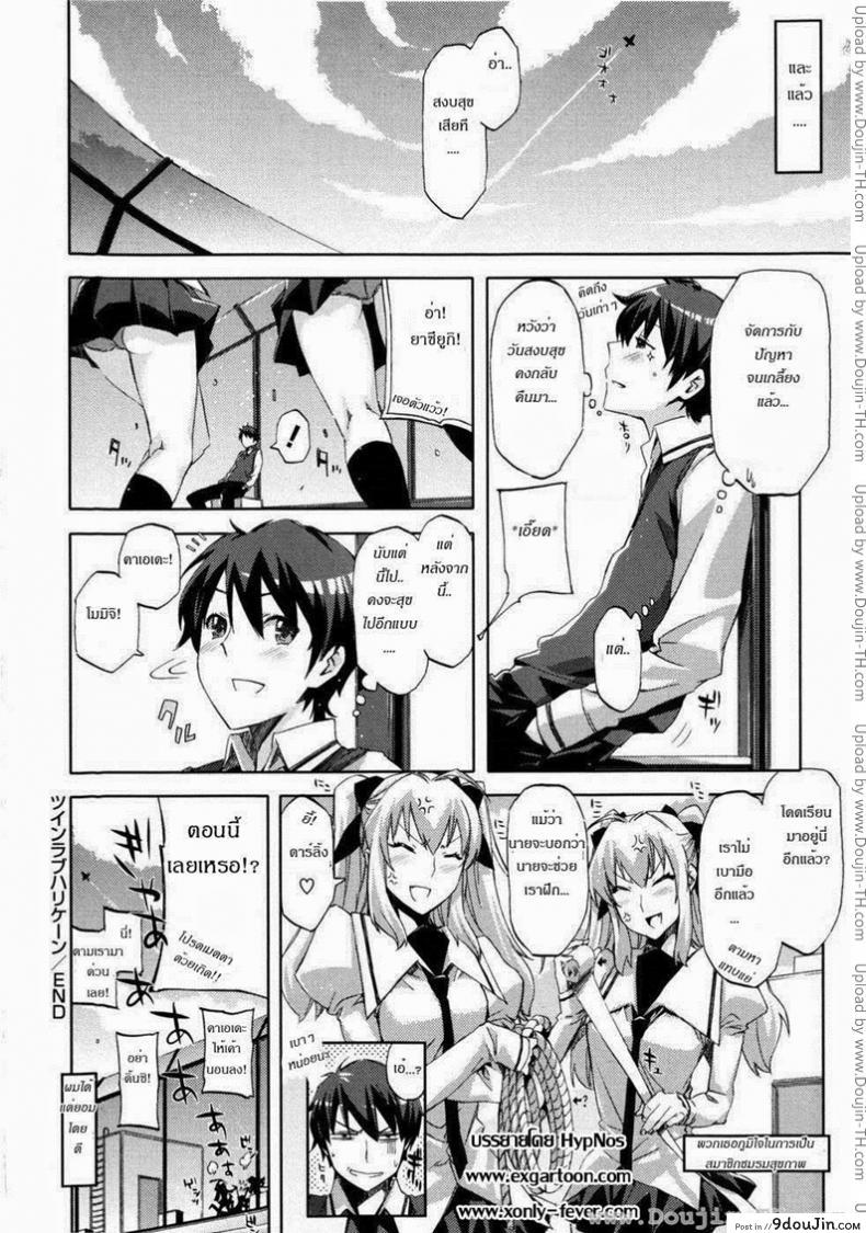 อ่านโดจิน คู่แฝดแสบคูณสอง [ED] Twin Love Hurricane