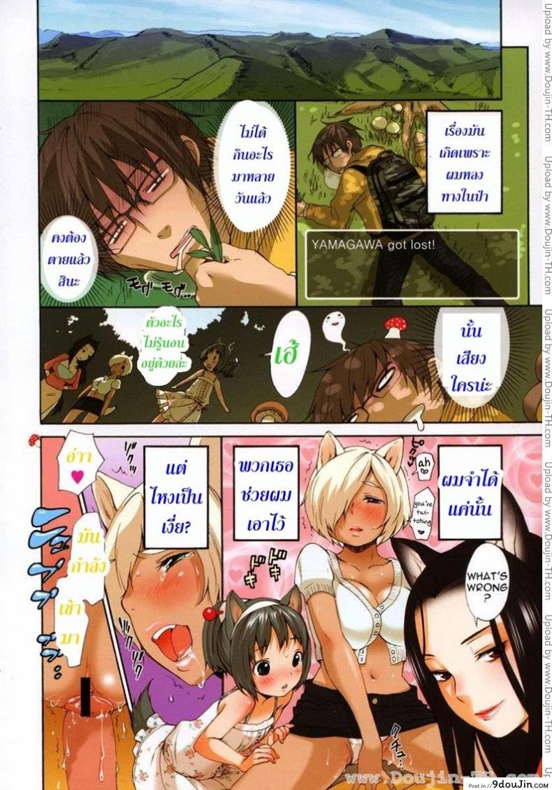 อ่านโดจิน เห็ดฮาเร็ม [Inuburo] Colorful Kinoko (Inumimi Zukan)