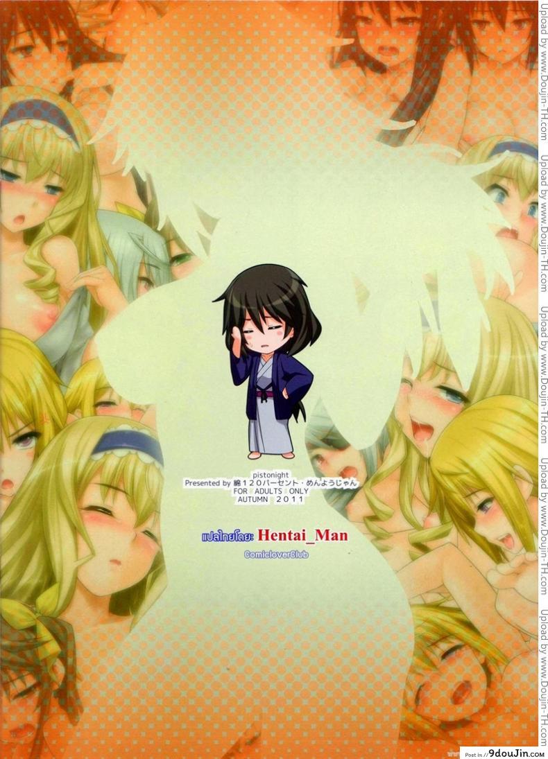 อ่านโดจิน ค่ำคืนของอิจิกะ [Menyoujan] Pistonight (Infinite Stratos)