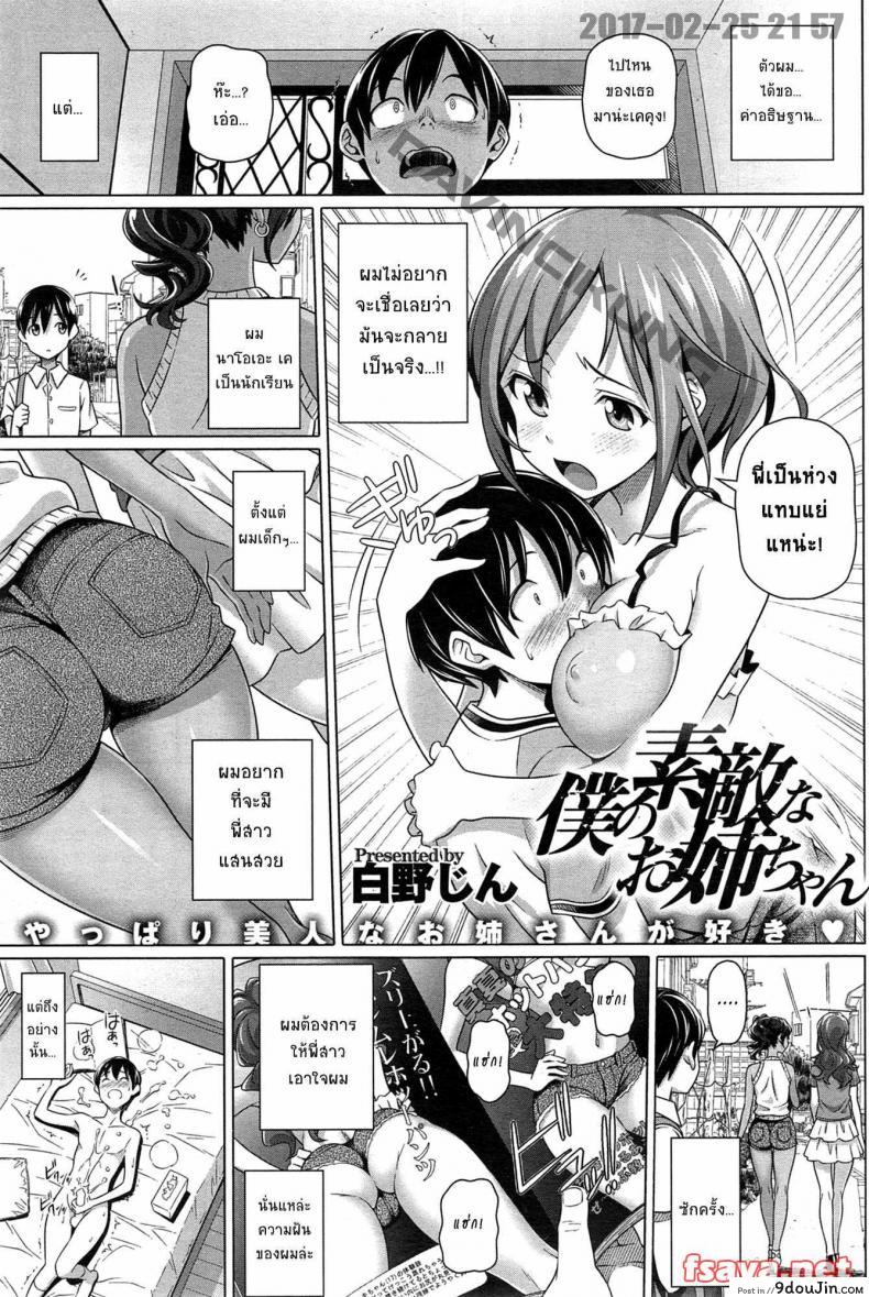 เปลี่ยนตัวพี่สาวให้ผมที [nora shinji] Boku no Suteki na Onee-chan, นายโดจิน โดจินแปลไทย