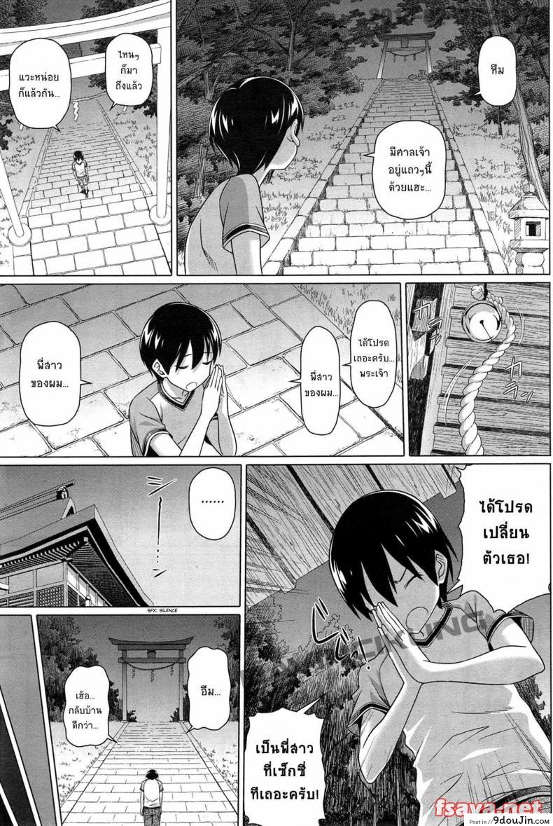 อ่านโดจิน เปลี่ยนตัวพี่สาวให้ผมที [nora shinji] Boku no Suteki na Onee-chan