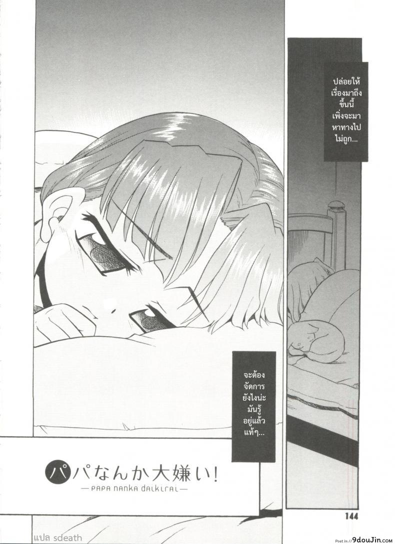 อ่านโดจิน โอกาสสุดท้าย [Nekogen] Papa Nanka Daikirai Ch.7
