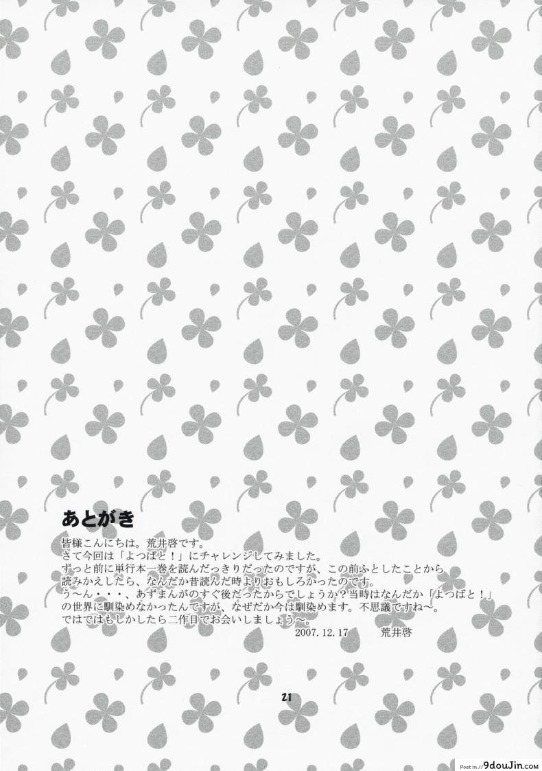 อ่านโดจิน ลูกสาวหลับ พ่อจับกด (C73) [Kansai Orange (Arai Kei)] Natsukaze #1 (Yotsubato!)