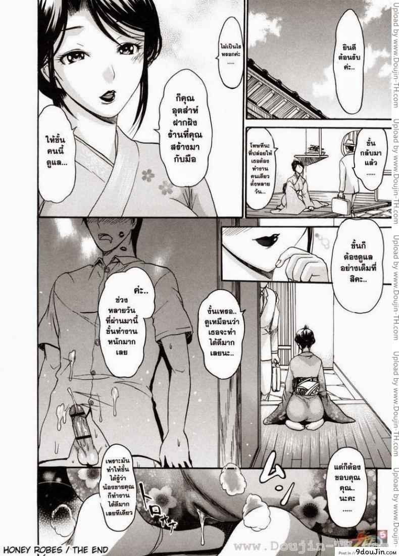 อ่านโดจิน อาภรณ์แห่งรัก [E-Musu Aki] Melty Body 12 - Honey Robes