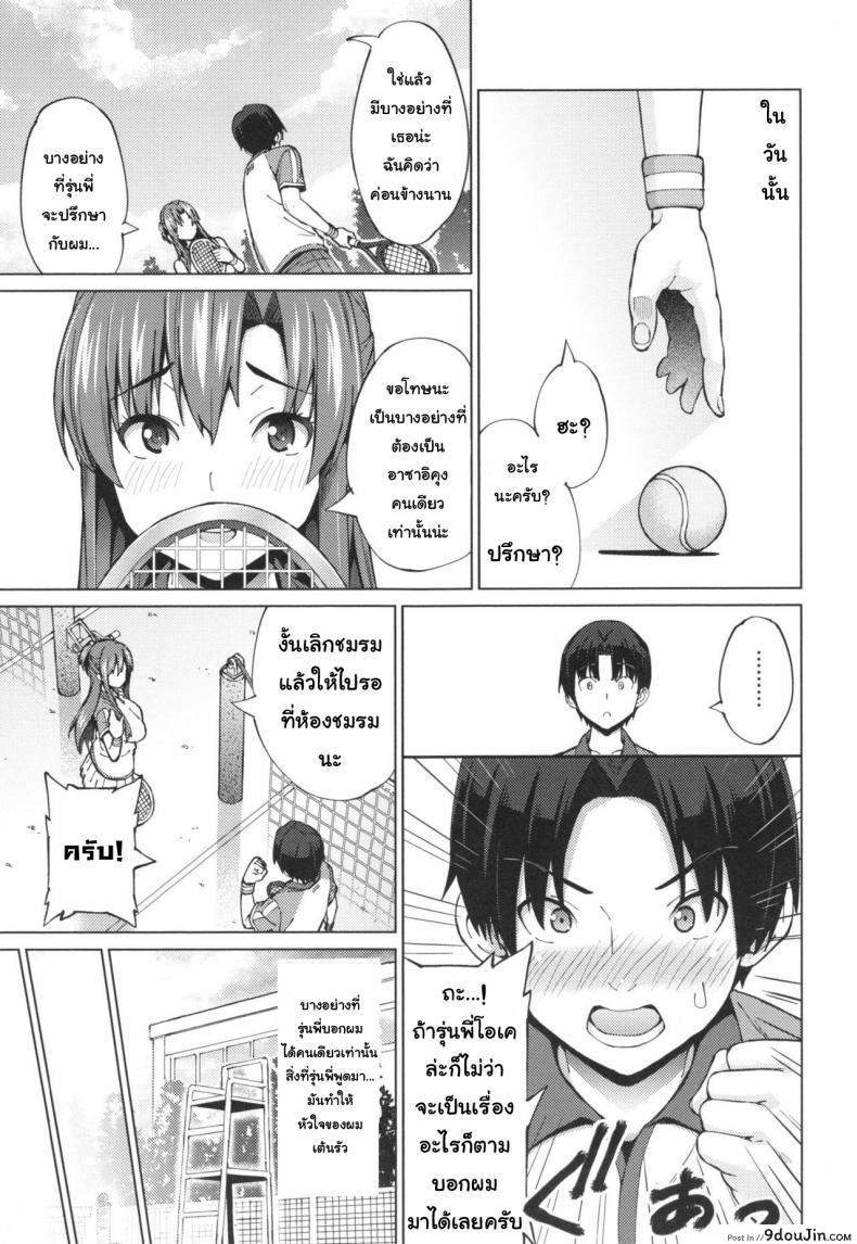 อ่านโดจิน รักที่ไม่สมหวัง [Sanagi Torajirou] Sukidakara Byebye | Tu m'aimes, alors bye bye! (Netorare Kataomoi)