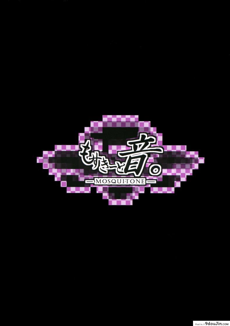 อ่านโดจิน สวัสดีตอนเช้าค่า [MOSQUITONE. (Great Mosu)] Injuu Nue to no Seikatsu (Touhou Project)