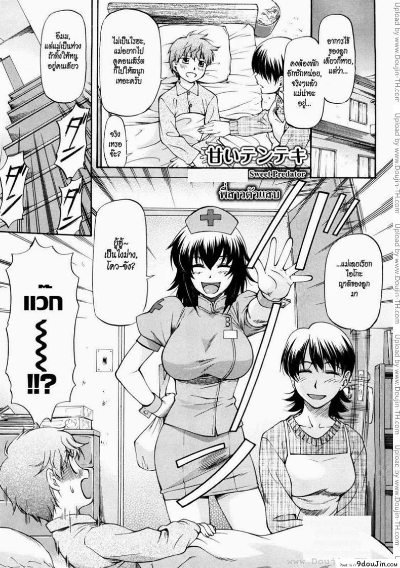 อ่านโดจิน พี่สาวตัวแสบ [Nagare Ippon] Sweet Predator