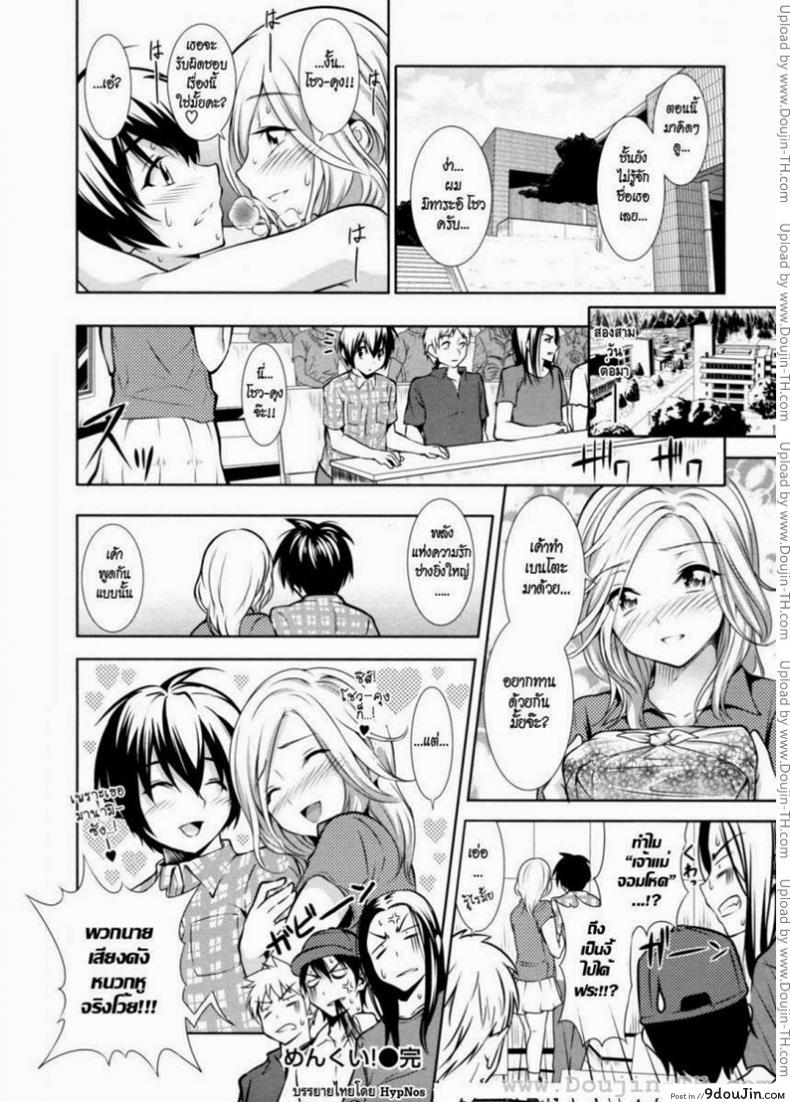 อ่านโดจิน เผ็ด สวย ดุ [Tosh] Menkui! - [とつしゅ] めんくい!