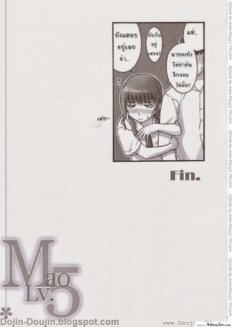 อ่านโดจิน เมานีเกิลด์ (C70) [Hellabunna (Iruma Kamiri)] Mao Lv.5