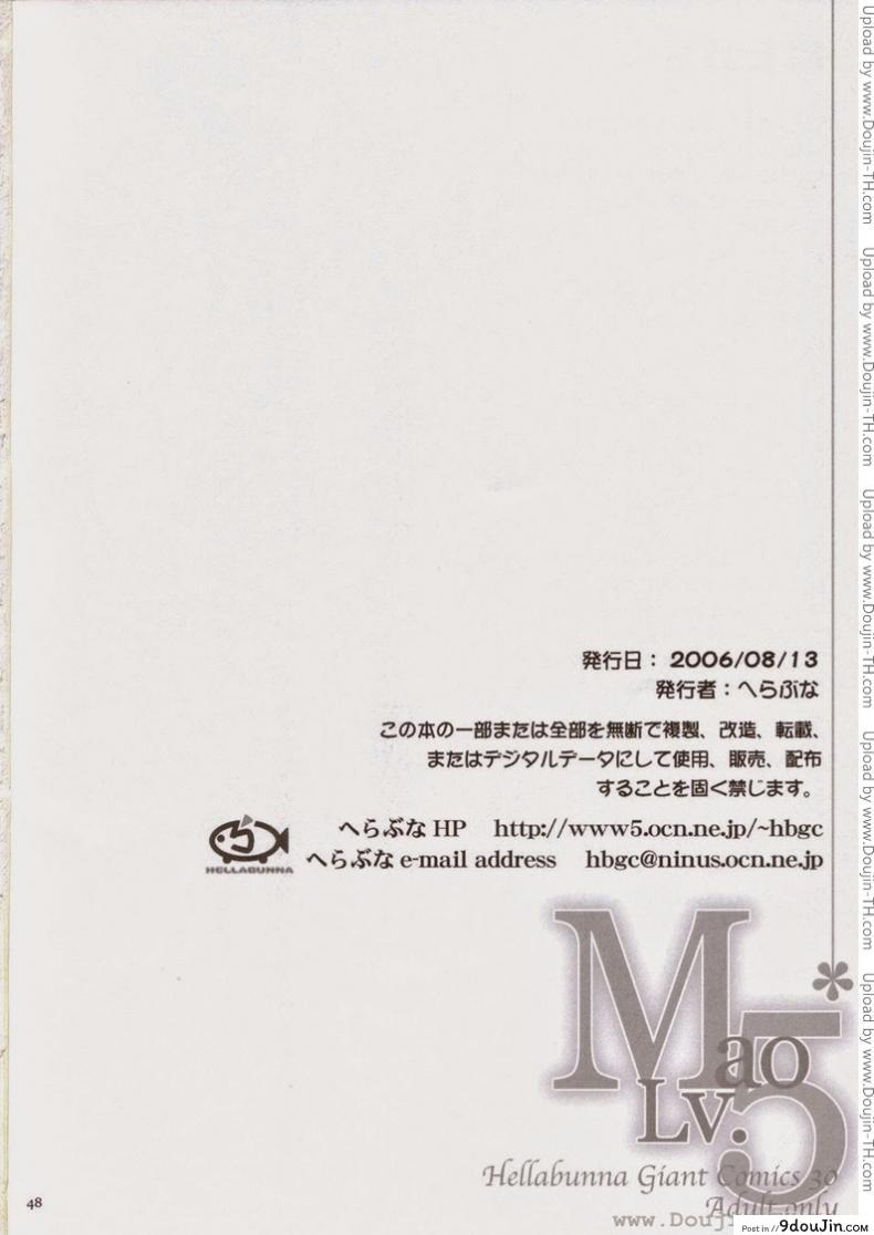 อ่านโดจิน เมานีเกิลด์ (C70) [Hellabunna (Iruma Kamiri)] Mao Lv.5