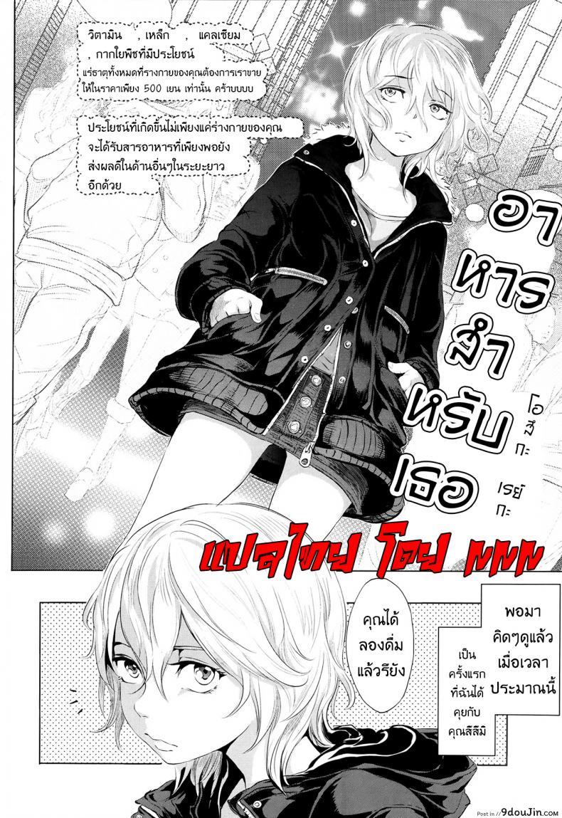 อ่านโดจิน อาหารสำหรับเธอ [Ootsuka Reika] Futari Gake Gohan | A meal for two (COMIC LO 2013-07)
