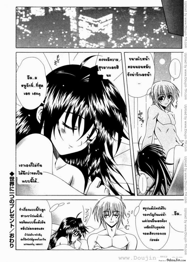 อ่านโดจิน ของขวัญวันเกิดสุดวิเศษ [Lapis Lazuli] Dual Girls Ch.3