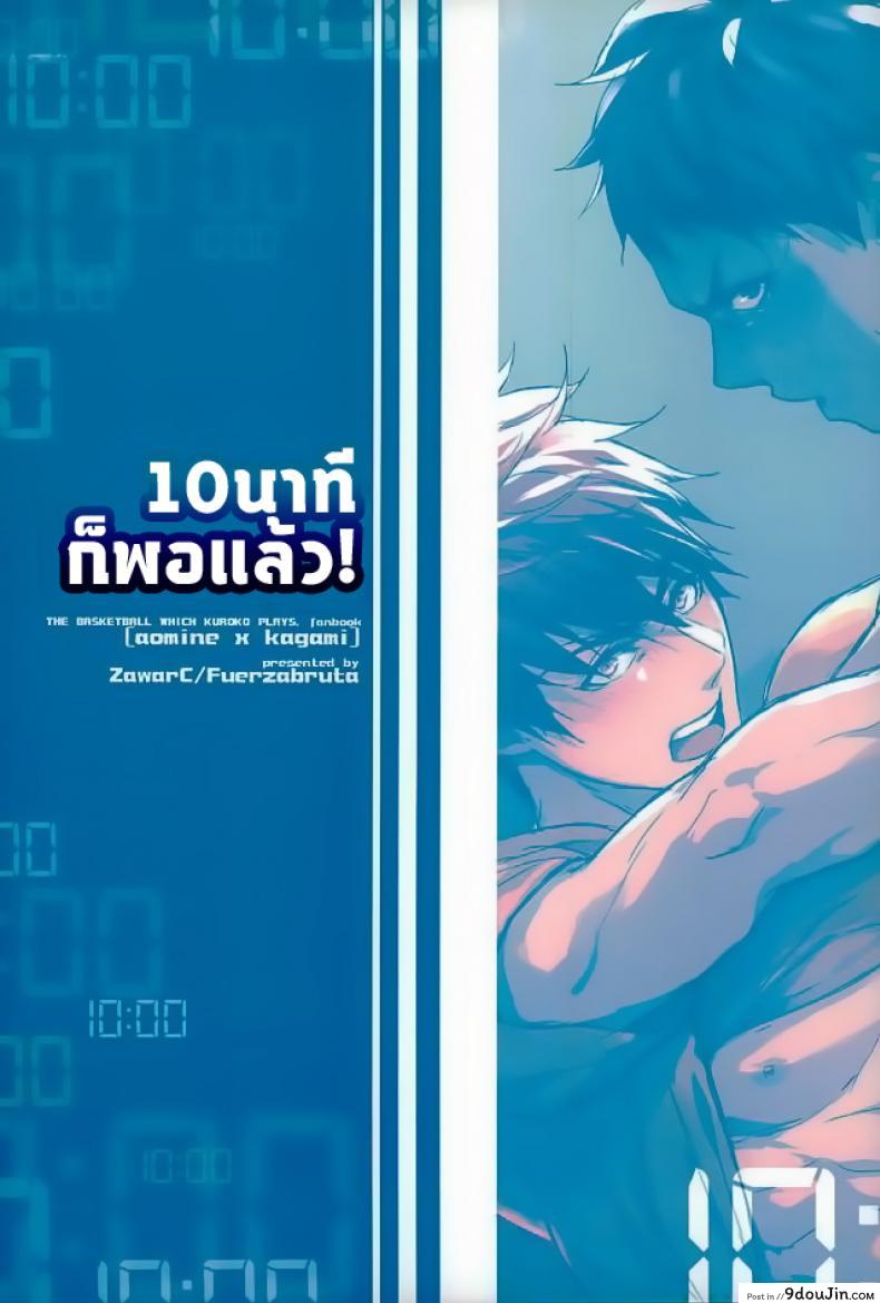 อ่านโดจิน 10 นาทีก็พอแล้ว [zawar] 10-pun de Juubun da