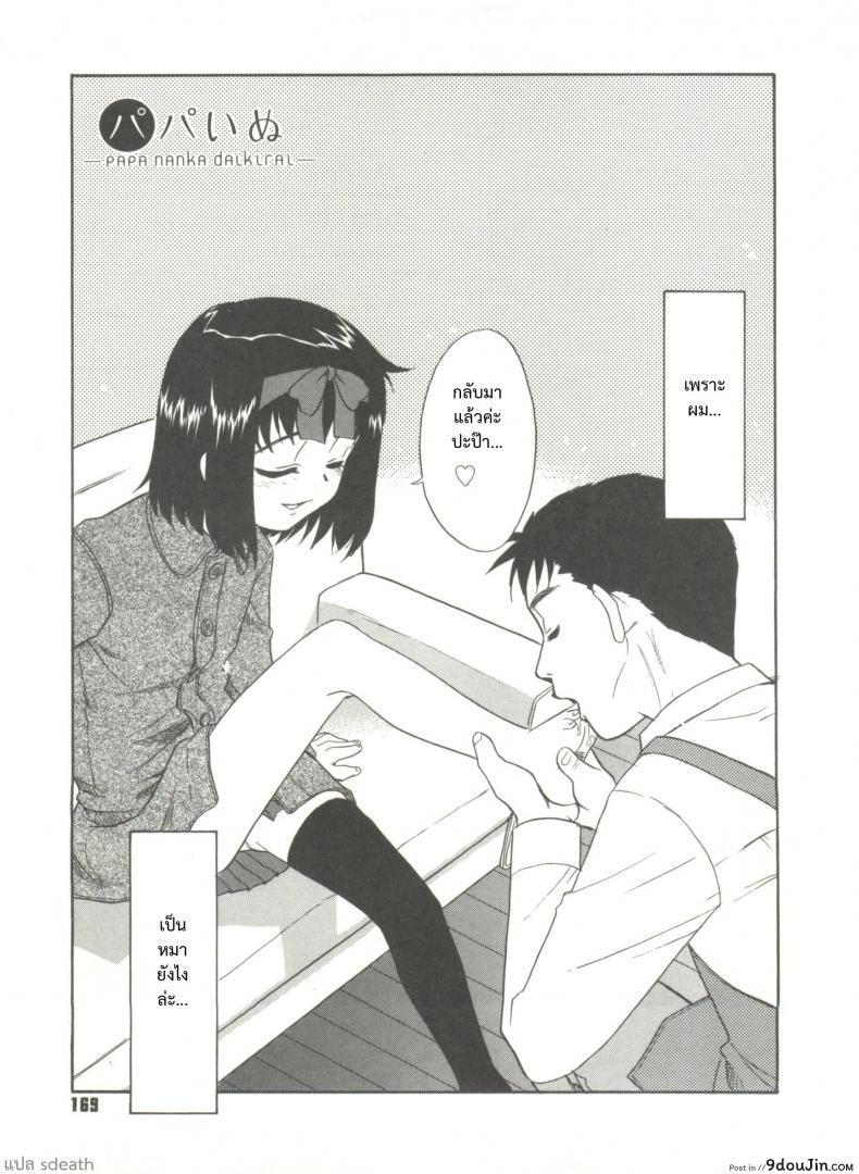 อ่านโดจิน ขอเป็นทาสของลูกสาว [Nekogen] Papa Nanka Daikirai Ch.8