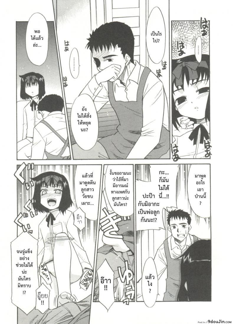 อ่านโดจิน ขอเป็นทาสของลูกสาว [Nekogen] Papa Nanka Daikirai Ch.8