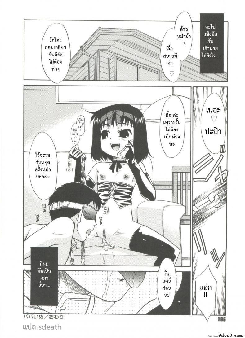 อ่านโดจิน ขอเป็นทาสของลูกสาว [Nekogen] Papa Nanka Daikirai Ch.8