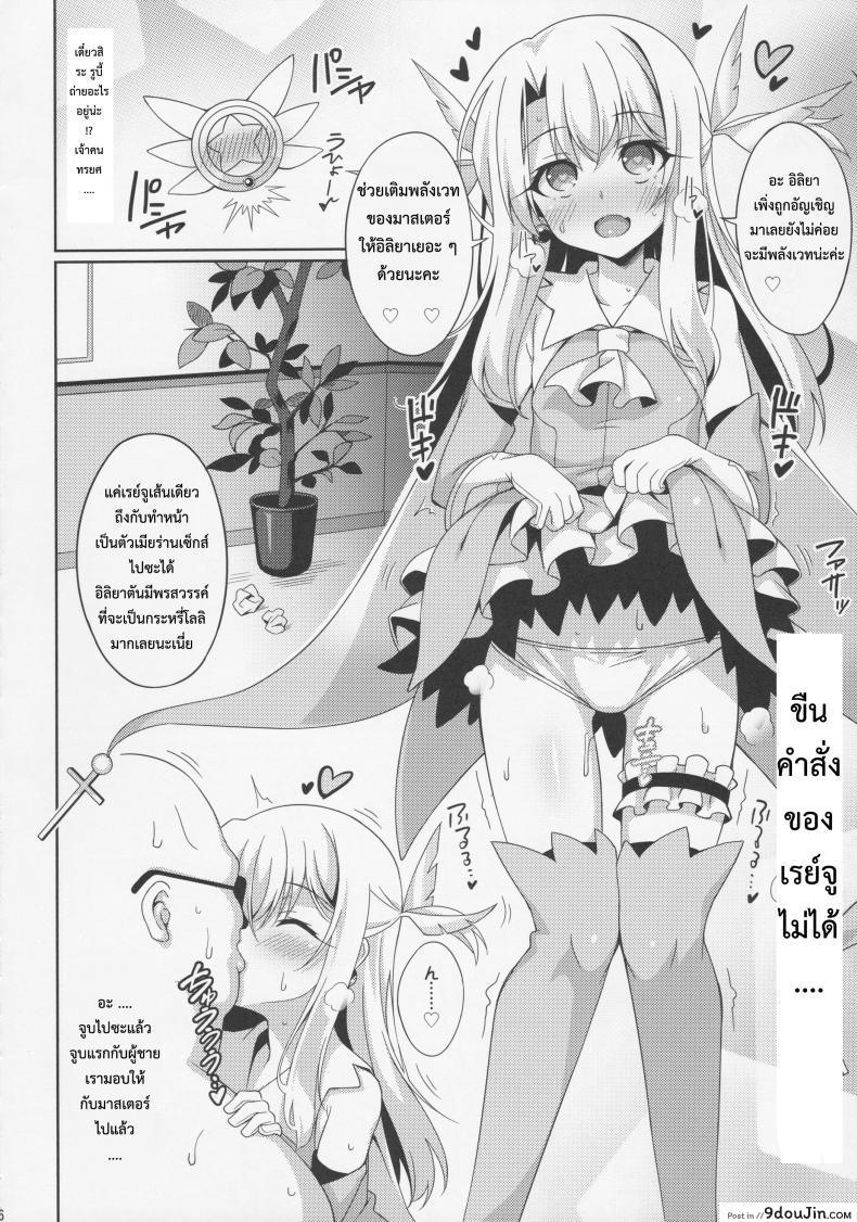 อ่านโดจิน หัวใจนี้เป็นของมาสเตอร์ [aoi masami] Illya-chan to Love Love Reijyux