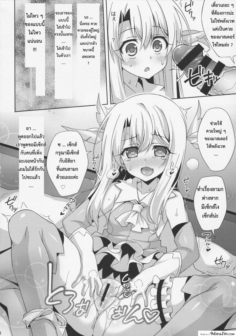 อ่านโดจิน หัวใจนี้เป็นของมาสเตอร์ [aoi masami] Illya-chan to Love Love Reijyux