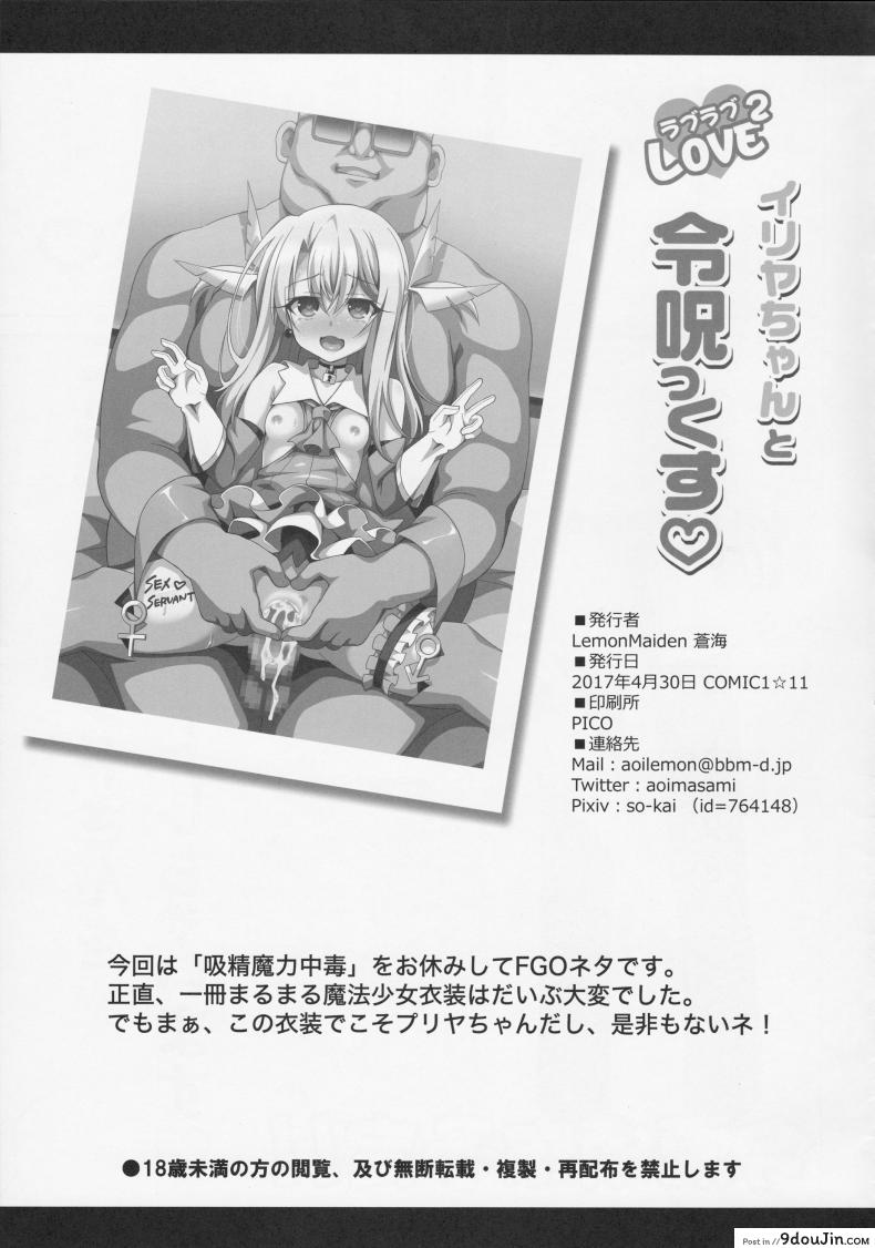 อ่านโดจิน หัวใจนี้เป็นของมาสเตอร์ [aoi masami] Illya-chan to Love Love Reijyux