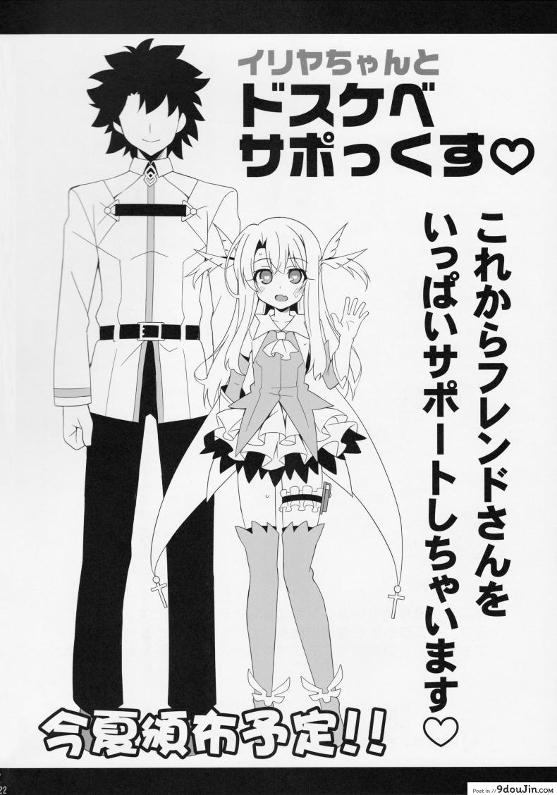 อ่านโดจิน หัวใจนี้เป็นของมาสเตอร์ [aoi masami] Illya-chan to Love Love Reijyux