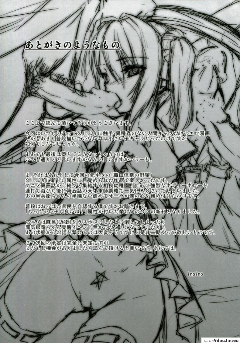 อ่านโดจิน กรณีที่เลวร้าย [inoino] Shinsan Kibou