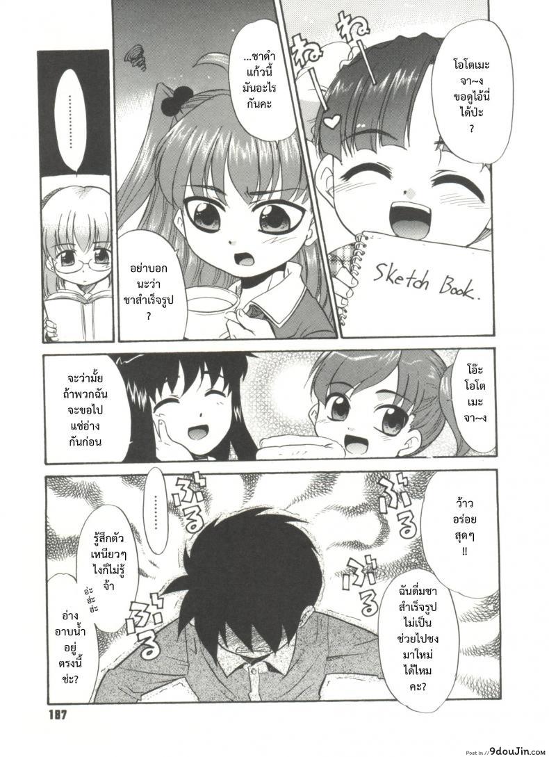 ปาตี้ชุดนอน [Nekogen] Papa Nanka Daikirai Ch.9, นายโดจิน โดจินแปลไทย