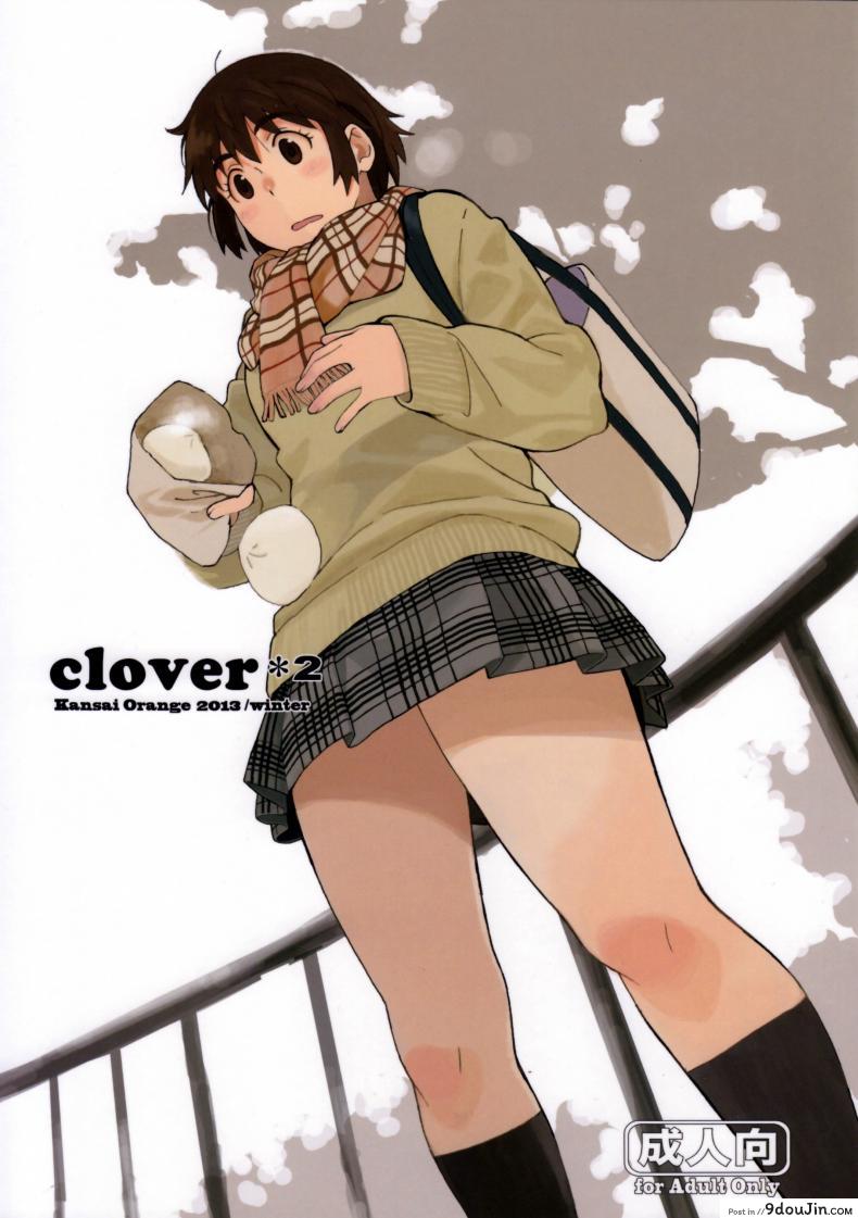 นอนแบบนี้เสร็จสิจ๊ะ (C85) [Kansai Orange (Arai Kei)] clover＊2 (Yotsubato!), นายโดจิน โดจินแปลไทย