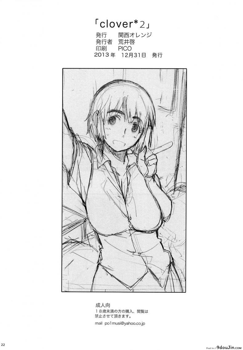 อ่านโดจิน นอนแบบนี้เสร็จสิจ๊ะ (C85) [Kansai Orange (Arai Kei)] clover＊2 (Yotsubato!)