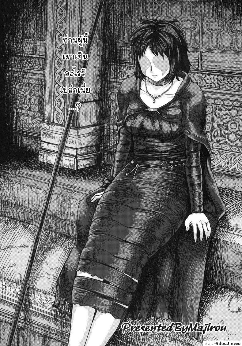 อ่านโดจิน ได้แบบนี้ขอสู้ตาย (SC50) [MaruMaru Arumajiro (Majirou)] Kono Saki, Ashi ni Chuuishiro | Be Wary of Feet Ahead (Demon's Souls)