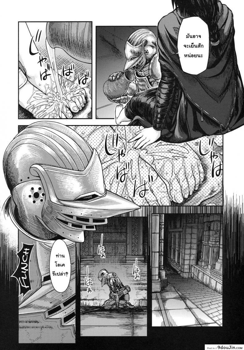 อ่านโดจิน ได้แบบนี้ขอสู้ตาย (SC50) [MaruMaru Arumajiro (Majirou)] Kono Saki, Ashi ni Chuuishiro | Be Wary of Feet Ahead (Demon's Souls)