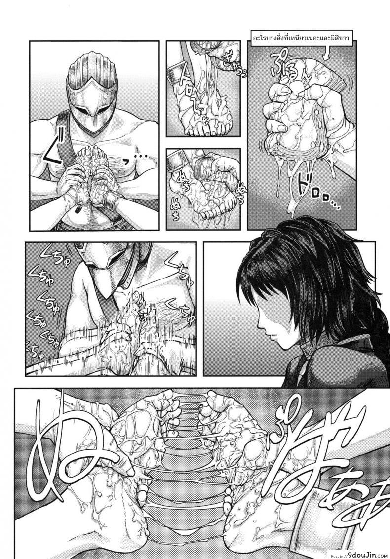 อ่านโดจิน ได้แบบนี้ขอสู้ตาย (SC50) [MaruMaru Arumajiro (Majirou)] Kono Saki, Ashi ni Chuuishiro | Be Wary of Feet Ahead (Demon's Souls)