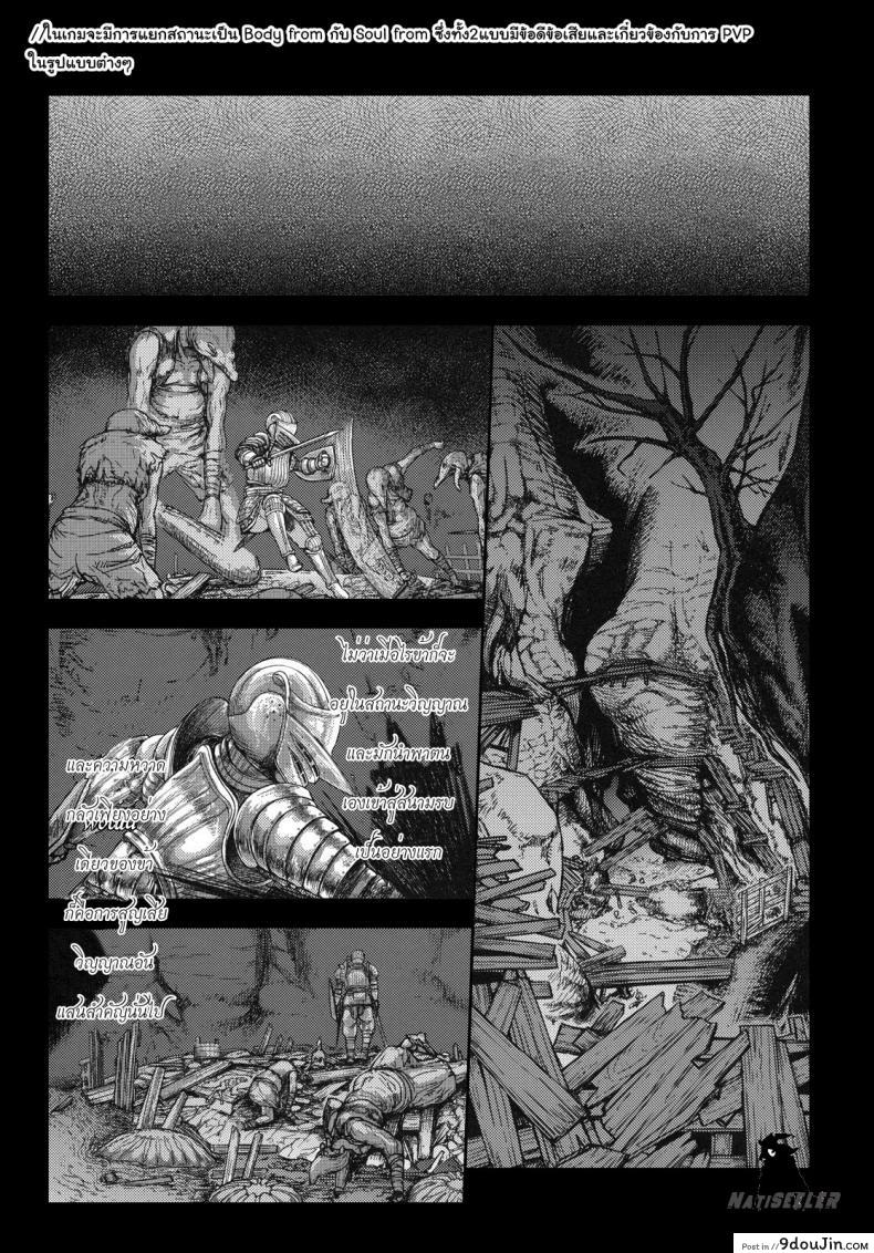 อ่านโดจิน ได้แบบนี้ขอสู้ตาย (SC50) [MaruMaru Arumajiro (Majirou)] Kono Saki, Ashi ni Chuuishiro | Be Wary of Feet Ahead (Demon's Souls)