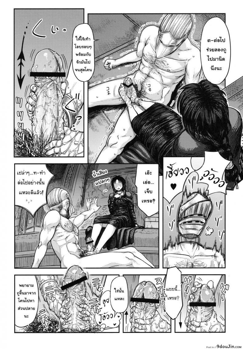 อ่านโดจิน ได้แบบนี้ขอสู้ตาย (SC50) [MaruMaru Arumajiro (Majirou)] Kono Saki, Ashi ni Chuuishiro | Be Wary of Feet Ahead (Demon's Souls)