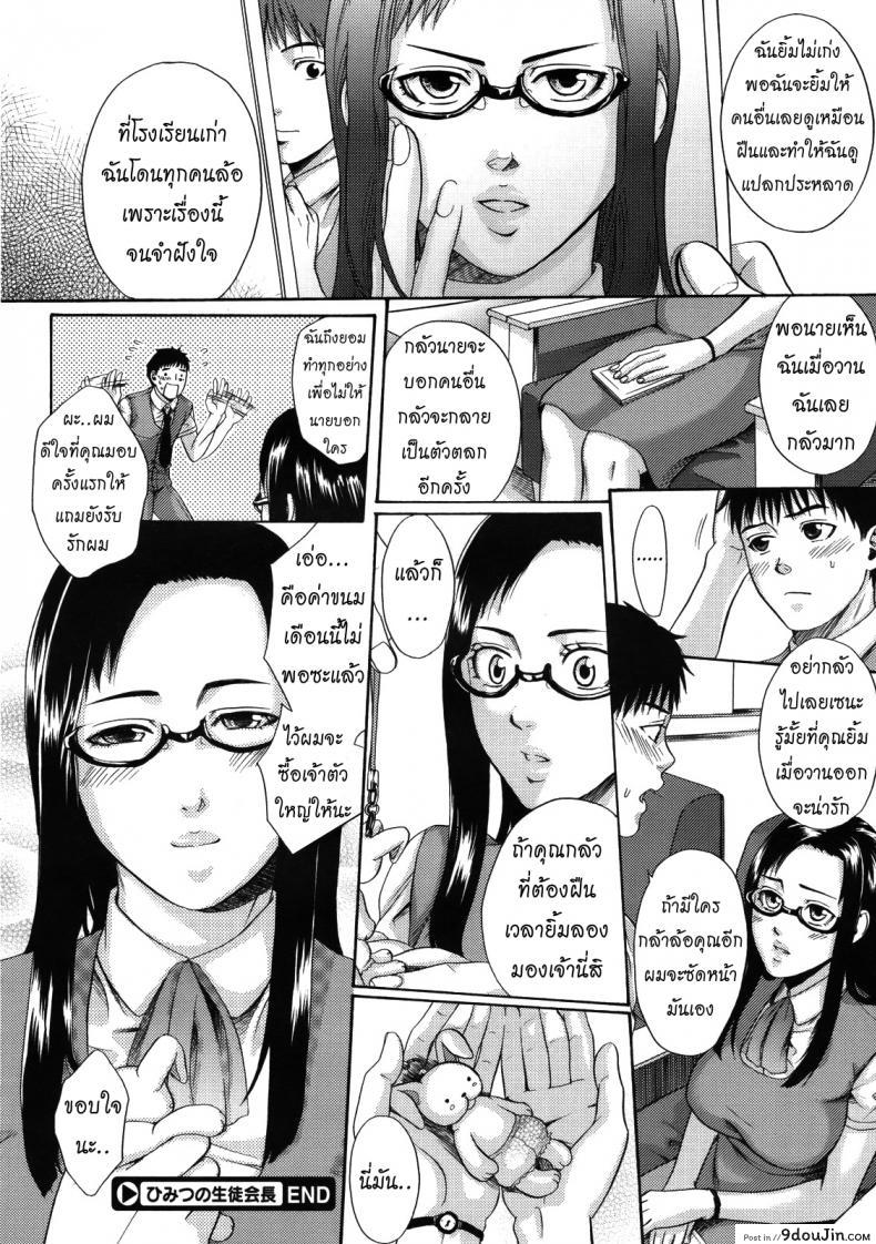 อ่านโดจิน ความลับของท่านประธาน [Kuroya Kenji] Secret Female Student Council