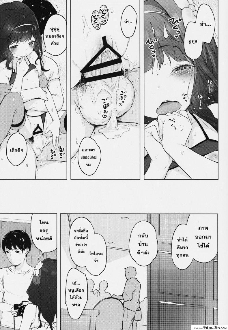 อ่านโดจิน นางแบบสาวน้อย เสร็จช่างภาพ [Henreader] Kawaiku Totte - Please Take Me Cutely (Loli)