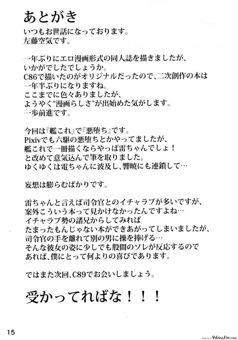 อ่านโดจิน กระบวนการ กลืนกิน [satou kuuki] Ikazuchi Meiseiki - Teikoku Kaigun I-go Gokuhi Kiroku