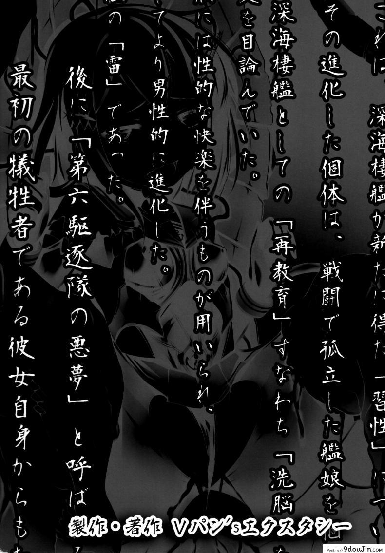 อ่านโดจิน กระบวนการ กลืนกิน [satou kuuki] Ikazuchi Meiseiki - Teikoku Kaigun I-go Gokuhi Kiroku